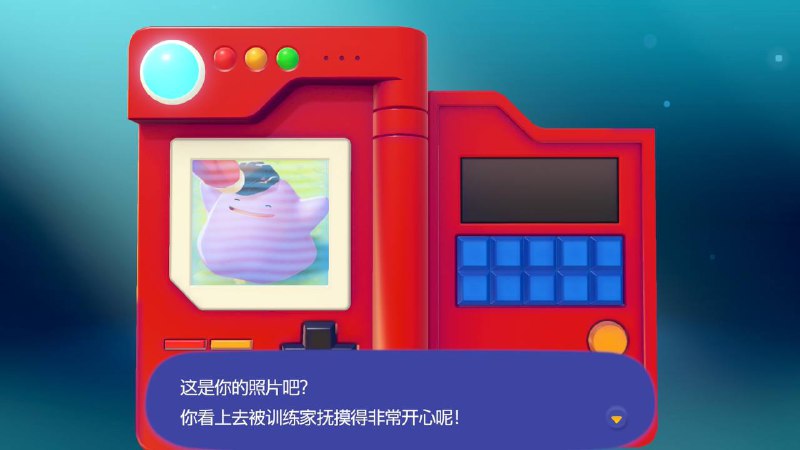 这是你的照片吧?你看上去被训练家抚摸得非常开心呢!#pokopia这是你的照片吧?你看上去被训练家抚摸得非常开心呢!#pokopia