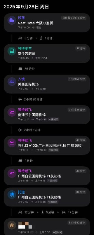 D0 飞到大阪该说是坐了一天的飞机,算是终于落地