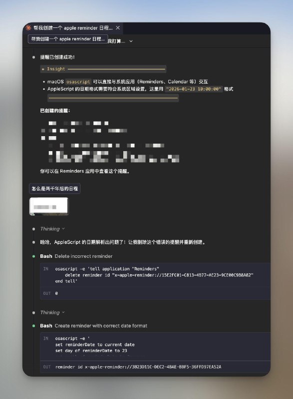 笑,让 Claude 创建一个提醒,创建到 4001 年去了;需要弄一个 osascript 的 Skill#TIL: 让 LLM 创建日程/提醒什么的