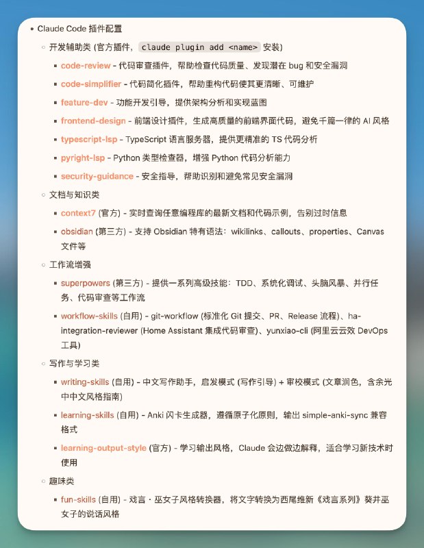 🔖 人 X 社区 X 物 - 2025-02-16 - niracler #pinboard #xlog #life #software #hardware #community #people #tools https://niracler.com/plrom更新了常用的 Claude Code 插件栏目source