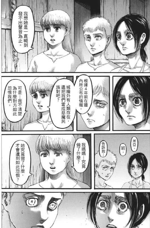 #进击的巨人#进击的巨人